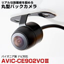 AVIC-CE902VOIII 対応 バックカメラ 丸型カメラ 車載カメラ パイオニア ナビ対応 リアカメラ カメラ 映像ケーブル 変換ケーブル 防水 変換コー...