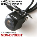 MDV-D706BT 対応 バックカメラ 接続ケーブル付 外部突起物規制対応 バックモニター リアカメラ ガイドライン 外装パーツ サイドカメラ リアモニター【...