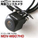 MDV-M807HD 対応 バックカメラ 接続ケーブル付 外部突起物規制対応 バックモニター リアカメラ ガイドライン 外装パーツ サイドカメラ リアモニター【...