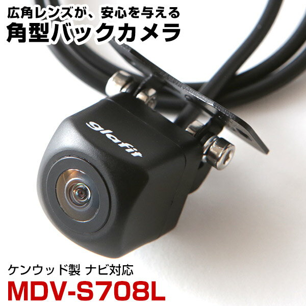 【10 OFF】 MDV-S708L 対応 バックカメラ 接続ケーブル付 外部突起物規制対応 バックモニター リアカメラ ガイドライン 外装パーツ サイドカメラ リアモニター【1年保証】