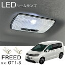 フリード GT1 GT2 GT3 GT4 GT5 GT6 GT7 GT8 2024.06- 対応 LEDルームランプ 2点セット 2個 LED ルームランプ T...