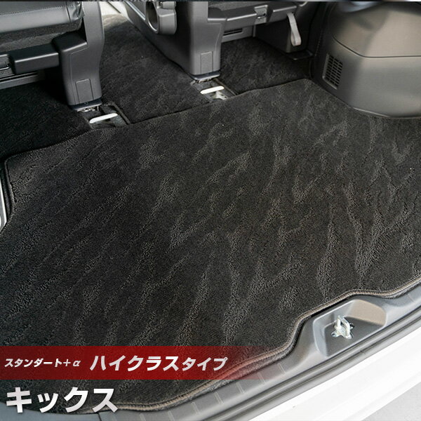 キックス P15 専用設計 トランクマット 純正互換 カーマット ラゲッジマット 荷室 トランクスペース ラゲッジスペース 汚れ防止 スタンダードタイプ 黒 ブ...