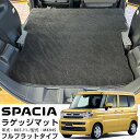 スズキ スペーシア MK94S 2023年 11月 専用設計 2列目背面対応 ラゲッジマット 荷室マット 日本製 国産 トランクマット 荷室 トランク ラゲッジ...