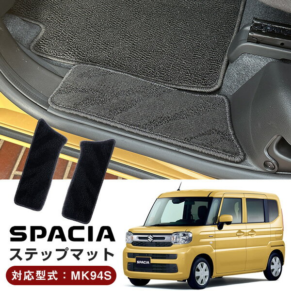 スズキ スペーシア MK94S 2023年 11月 専用設計 ステップマット 足元マット 日本製 国産 トランクマット 荷室 トランク ラゲッジ カーゴ 黒 ブ...