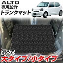 新型アルト HA37S HA97S トランクマット 専用設計 日本製 国産 純正互換 内装パーツ トランクフロアマット カーマット ラゲッジマット 荷室 トラン...