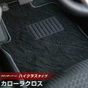 カローラクロス フロアマット ハイクラスタイプ カーマット ループ生地 ブラック 内装パーツ 内装品 カー用品 車用 専用設計 ピッタリ ふろあまっと 純正風 ...