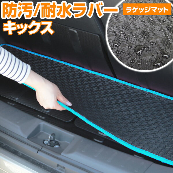 キックス P15 専用設計 トランクマット 純正互換 内装パーツ トランクフロアマット カーマット ラゲッジマット 荷室 トランクスペース ラゲッジスペース 汚れ防止 ゴム生地 黒 室内アイテム アウトドア スキー キャンプ 撥水 はっ水
