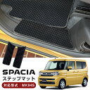 スズキ スペーシア MK94S 2023年 11月 専用設計 防水 ステップマット 足元マット ゴムマット ラバーマット 日本製 国産 ラゲッジ ゴム生地 黒 ...