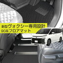 【新型 90系対応!】 ヴォクシー フロアマット アウトドア カーマット 直販 ゴム生地 ラバー生地 ブラック 内装パーツ 内装品 カー用品 車用 専用設計 ピ...