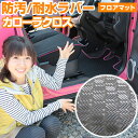 カローラクロス フロアマット アウトドアタイプ カーマット 直販 ゴム生地 ブラック 内装パーツ 内装品 カー用品 車用 専用設計 ピッタリ ふろあまっと 純正...