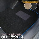 カローラクロス フロアマット プレミアムタイプ カーマット 直販 高級タイプ ブラック ベージュ 内装パーツ 内装品 カー用品 車用 専用設計 ピッタリ フロア...