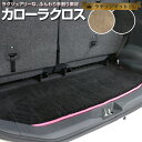 カローラクロス トランクマット 純正互換 トランクフロアマット カーマット ラゲッジマット 荷室 トランクスペース ラゲッジスペース ラグ生地 黒 ブラック ベ...