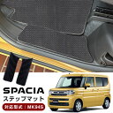 スズキ スペーシア MK94S 2023年 11月 専用設計 ステップマット 足元マット 日本製 国産 トランクマット 標準タイプ ループ生地 黒 肌色 ブラッ...