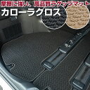 カローラクロス トランクマット 純正互換 内装パーツ トランクフロアマット カーマット ラゲッジマット 荷室 トランクスペース ラゲッジスペース 汚れ防止 ルー...