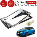 【ナンバー回りをサクッとおしゃれに!】ノート 新基準対応 ナンバーフレーム ナンバープレート 2枚セット ナンバー灯 2灯 ライセンスランプ シルバーメッキ ブ...