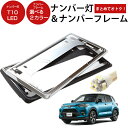 【ナンバー回りをサクッとおしゃれに!】ライズ 新基準対応 ナンバーフレーム ナンバープレート 2枚セット ナンバー灯 1灯 ライセンスランプ シルバーメッキ ブ...