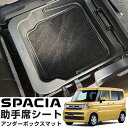 スペーシア MK94S MK54S 専用設計 アンダーボックスマット インテリアマット 助手席下 助手席下スペース スズキ SUZUKI 車内 キズ防止 汚れ防止 防汚 汚れ 日本製 軽い 軽量 おしゃれ パーツ カスタムパーツ ドレスアップ ループ生地 マット