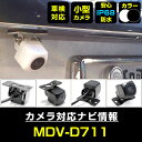 MDV-D711 対応 バックカメラ IP68 防水 小型 CMOS イメージセンサー 後方カメラ リアカメラ フロントカメラ サイドカメラ ガイドライン リア...