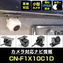 CN-F1X10C1D 対応 バックカメラ IP68 防水 小型 CMOS イメージセンサー 後方カメラ リアカメラ フロントカメラ サイドカメラ ガイドライン...