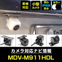 MDV-M911HDL 対応 バックカメラ IP68 防水 小型 CMOS イメージセンサー 後方カメラ リアカメラ フロントカメラ サイドカメラ ガイドライン...
