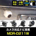 MDR-D211W 対応 バックカメラ IP68 防水 小型 CMOS イメージセンサー 後方カメラ リアカメラ フロントカメラ サイドカメラ ガイドライン リ...