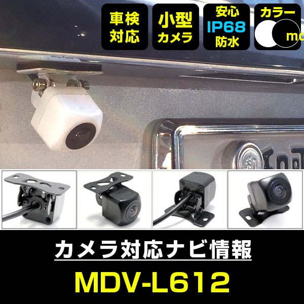 Back Monitor - MDV-L612 対応 バックカメラ IP68 防水 小型 CMOS イメージセンサー 後方カメラ リアカメラ フロントカメラ サイドカメラ ガイドライン リアモニター 後方確認 バックモニター 後付け 【保証1年】