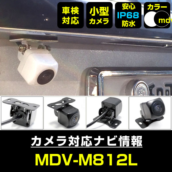 Other - MDV-M812L 対応 バックカメラ IP68 防水 小型 CMOS イメージセンサー 後方カメラ リアカメラ フロントカメラ サイドカメラ ガイドライン リアモニター 後方確認 バックモニター 後付け 【保証1年】