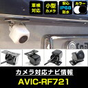 AVIC-RF721 対応 バックカメラ IP68 防水 小型 CMOS イメージセンサー 後方カメラ リアカメラ フロントカメラ サイドカメラ ガイドライン ...