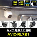 AVIC-RL721 対応 バックカメラ IP68 防水 小型 CMOS イメージセンサー 後方カメラ リアカメラ フロントカメラ サイドカメラ ガイドライン ...