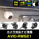 AVIC-RW521 対応 バックカメラ IP68 防水 小型 CMOS イメージセンサー 後方カメラ リアカメラ フロントカメラ サイドカメラ ガイドライン ...