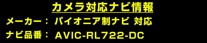 AVIC-RL722-DC 対応 バックカメラ IP68 防水 小型 CMOS イメージセンサー 後方カメ...