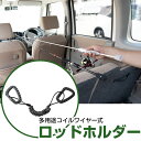 コイルワイヤー 自在ワイヤー 車中泊 釣り 車内収納 吊り下げ フレキシブルワイヤー 釣り竿 ロッドホルダー代用 便利グッズ 自動車 内装 DIY アウトドア ...