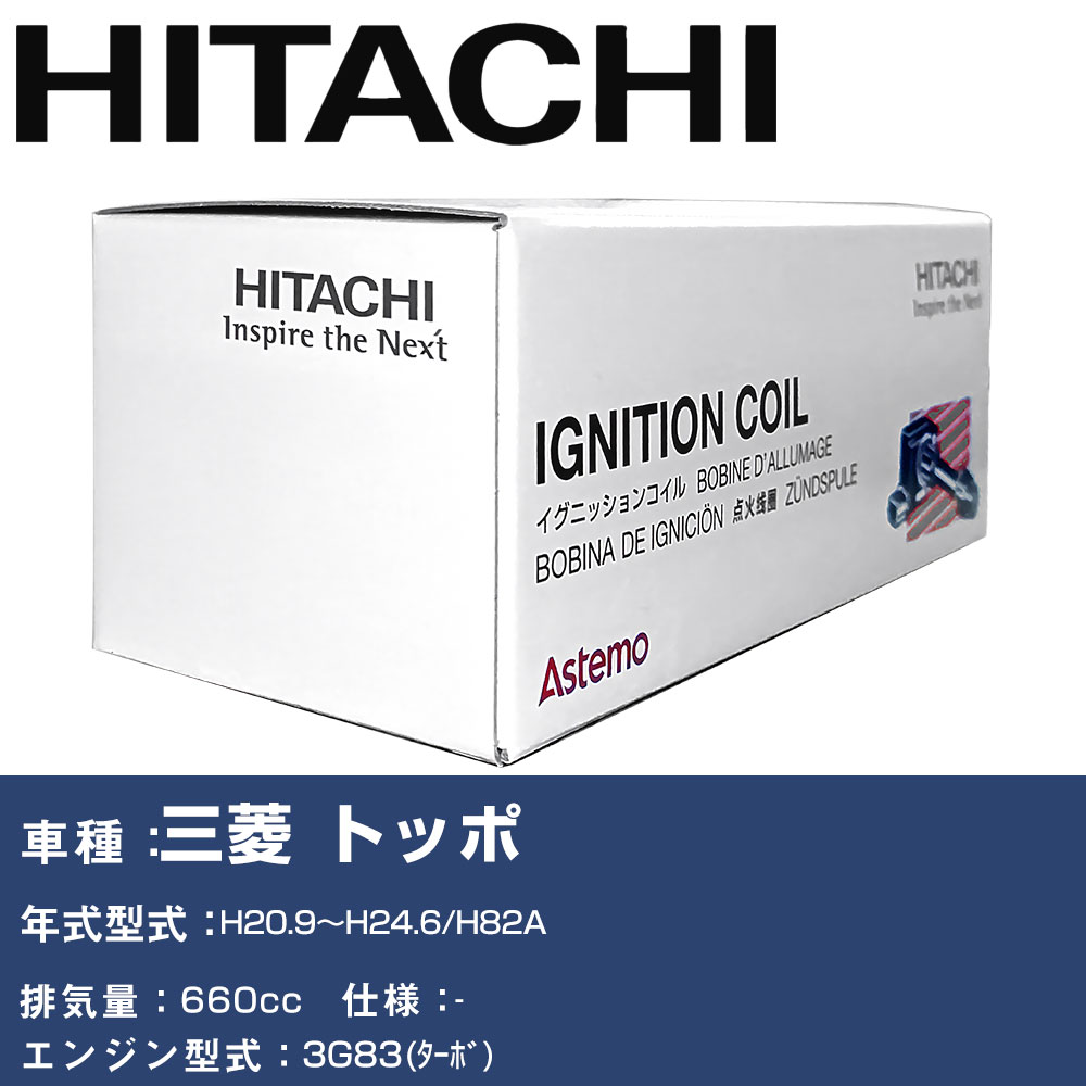 イグニッションコイル 日立 三菱 トッポ H20.9〜H24.6 H82A U11C01-COIL 自動車 点火部品 エンジン不調 3本セット 【H31006】