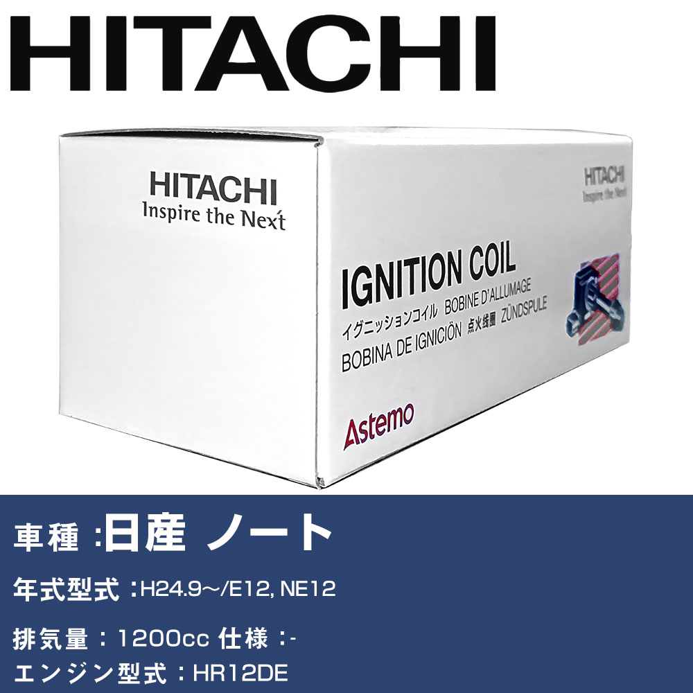 イグニッションコイル 日立 日産 ノート H24.9〜 E12, NE12 U13N04-COIL 自動車 点火部品 エンジン不調 3本セット 【H31006】