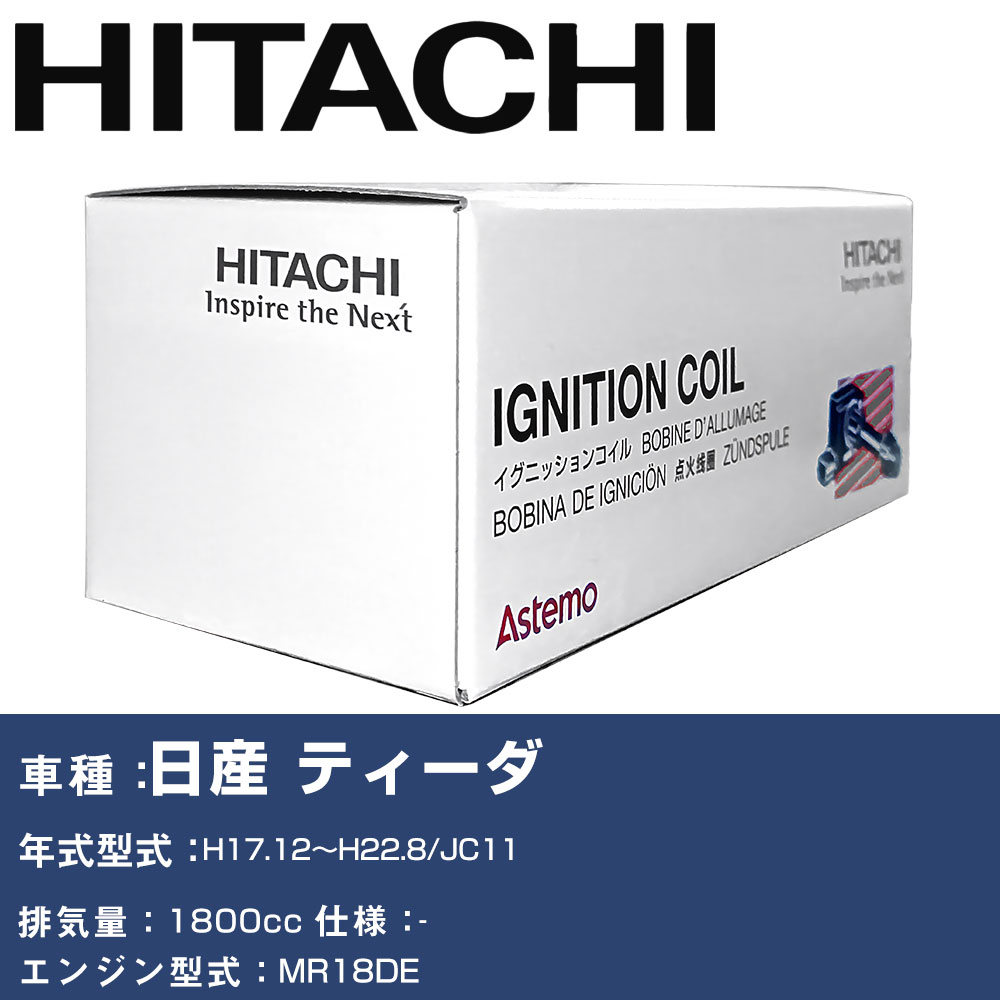 イグニッションコイル 日立 日産 ティーダ H17.12〜H22.8 JC11 U13N04-COIL 自動車 点火部品 エンジン不調 4本セット 【H31006】