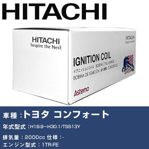 イグニッションコイル 日立 トヨタ コンフォート H19.9〜H30.1 TSS13Y U13T04-COIL 自動車 点火部品 エンジン不調 4本セット 【H31006】