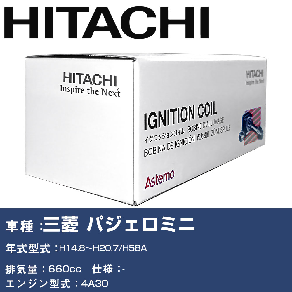 イグニッションコイル 日立 三菱 パジェロミニ H14.8〜H20.7 H58A U15C01-COIL 自動車 点火部品 エンジン不調 2本セット 【H31006】