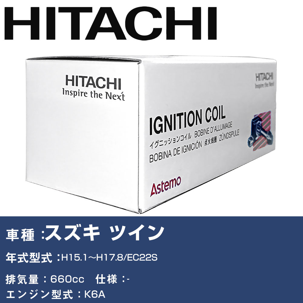 イグニッションコイル 日立 スズキ ツイン H15.1〜H17.8 EC22S U21S02-COIL 自動車 点火部品 エンジン不調 3本セット 【H31006】