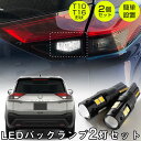 新型 エクストレイル LED バックランプ T33 XTRAIL X-TRAIL エックストレイル LEDバックランプ ホワイト 白 高級感 後進灯