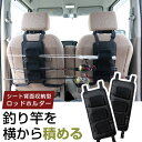 かんたん設置 車載ロッドホルダー 座席背面収納タイプ 3本収納 釣り 車内収納 釣り竿 ロッド収納 ロッドホルダー 釣り竿保護 ロッド保護 ロッドガード 便利グ...