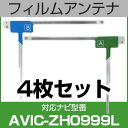 フルセグ フィルムアンテナ パイオニア avic-zh0999l ナビ交換 ナビ載せ替え テレビ TV 車載用 フロントガラス交換 ワンセグ ナビアンテナ 送料...