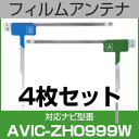 フルセグ フィルムアンテナ パイオニア avic-zh0999w ナビ交換 ナビ載せ替え テレビ TV 車載用 フロントガラス交換 ワンセグ ナビアンテナ 送料...