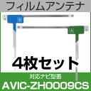 フルセグ フィルムアンテナ パイオニア avic-zh0009cs ナビ交換 ナビ載せ替え テレビ TV 車載用 フロントガラス交換 ワンセグ ナビアンテナ 送...