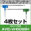 フルセグ フィルムアンテナ パイオニア avic-vh0099h ナビ交換 ナビ載せ替え テレビ TV 車載用 フロントガラス交換 ワンセグ ナビアンテナ 送料...