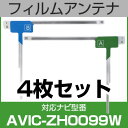 フルセグ フィルムアンテナ パイオニア avic-zh0099w ナビ交換 ナビ載せ替え テレビ TV 車載用 フロントガラス交換 ワンセグ ナビアンテナ 送料...