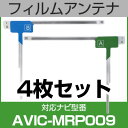 フルセグ フィルムアンテナ パイオニア avic-mrp009 ナビ交換 ナビ載せ替え テレビ TV 車載用 フロントガラス交換 ワンセグ ナビアンテナ 送料無...
