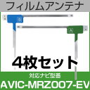 フルセグ フィルムアンテナ パイオニア avic-mrz007-ev ナビ交換 ナビ載せ替え テレビ TV 車載用 フロントガラス交換 ワンセグ ナビアンテナ ...