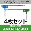 フルセグ フィルムアンテナ パイオニア avic-hrz990 ナビ交換 ナビ載せ替え テレビ TV 車載用 フロントガラス交換 ワンセグ ナビアンテナ 送料無料