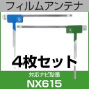 フルセグ フィルムアンテナ クラリオン nx615 ナビ交換 ナビ載せ替え テレビ TV 車載用 フロントガラス交換 ワンセグ ナビアンテナ 送料無料