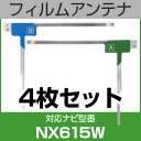 フルセグ フィルムアンテナ クラリオン nx615w ナビ交換 ナビ載せ替え テレビ TV 車載用 フロントガラス交換 ワンセグ ナビアンテナ 送料無料